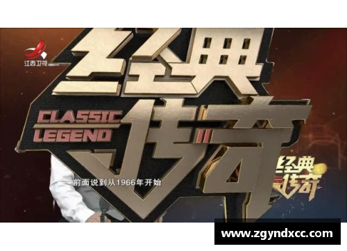 必一运动经典球员：历史回顾与传奇故事