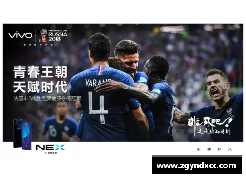 必一运动法国队夺冠：2018俄罗斯世界杯的辉煌瞬间