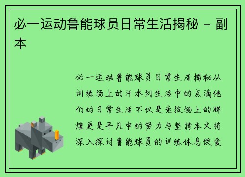 必一运动鲁能球员日常生活揭秘 - 副本