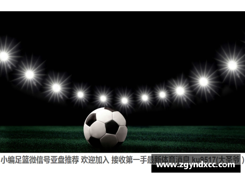 必一运动足球球星动态壁纸盛宴展现传奇风采与激情瞬间的完美结合