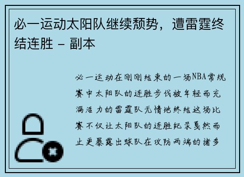 必一运动太阳队继续颓势，遭雷霆终结连胜 - 副本