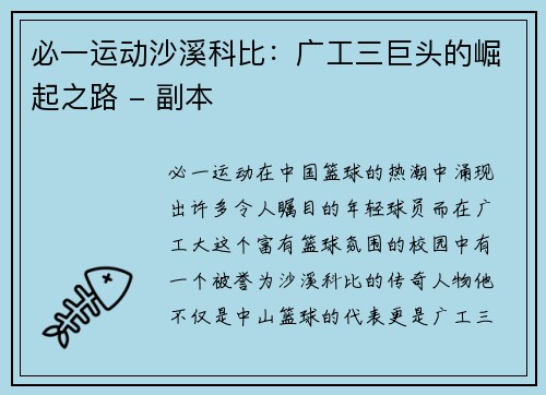 必一运动沙溪科比：广工三巨头的崛起之路 - 副本