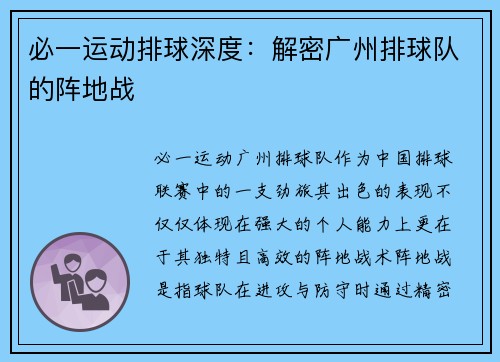 必一运动排球深度：解密广州排球队的阵地战