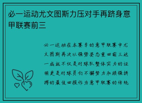 必一运动尤文图斯力压对手再跻身意甲联赛前三