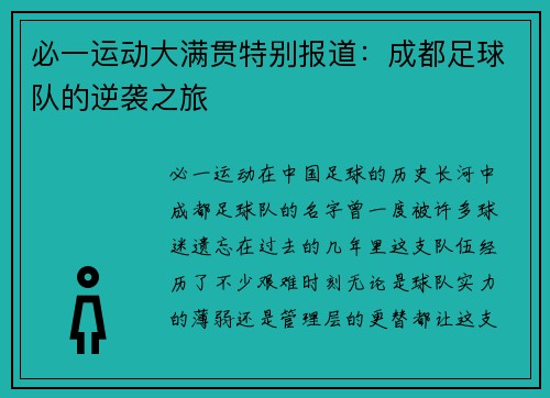 必一运动大满贯特别报道：成都足球队的逆袭之旅