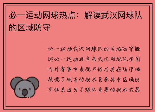 必一运动网球热点：解读武汉网球队的区域防守