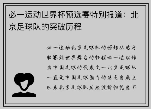 必一运动世界杯预选赛特别报道：北京足球队的突破历程