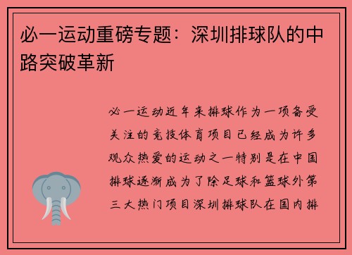 必一运动重磅专题：深圳排球队的中路突破革新
