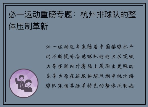 必一运动重磅专题：杭州排球队的整体压制革新