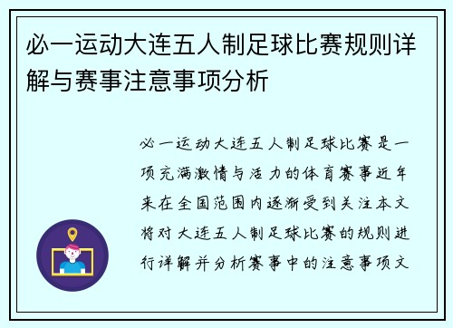 必一运动大连五人制足球比赛规则详解与赛事注意事项分析