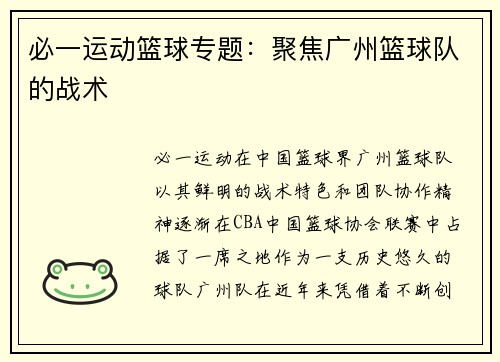 必一运动篮球专题：聚焦广州篮球队的战术