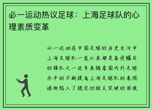 必一运动热议足球：上海足球队的心理素质变革
